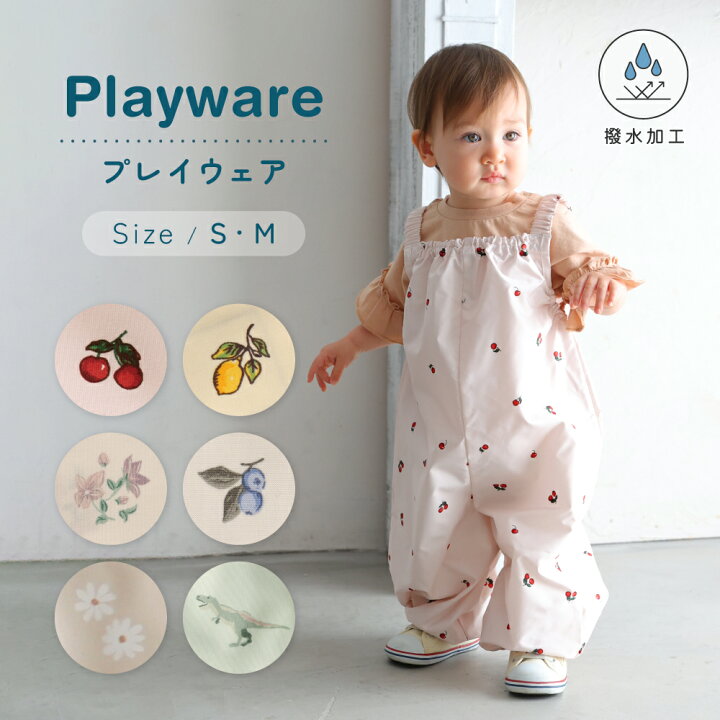 楽天市場】【 P10倍 】プレイウェア お砂場着 ポーチ付き レインパンツ 