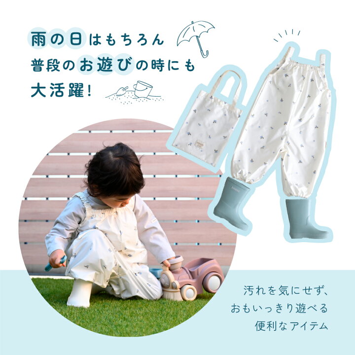 楽天市場】【 P10倍 】プレイウェア お砂場着 ポーチ付き レインパンツ 