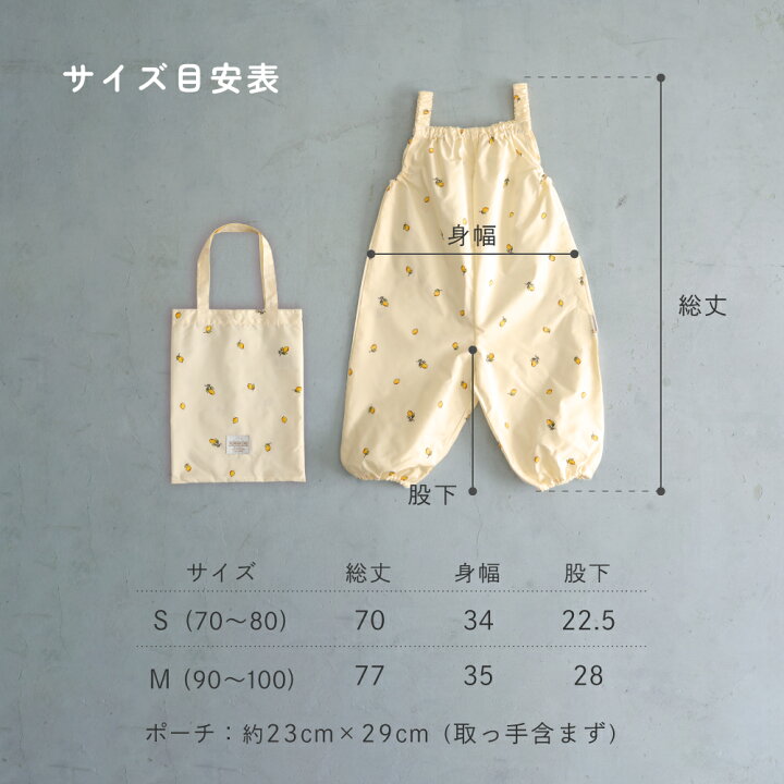 楽天市場】【 P10倍 】プレイウェア お砂場着 ポーチ付き レインパンツ 