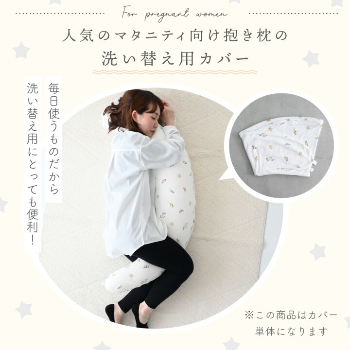 楽天市場】抱きまくら カバー 洗い替えカバー カバー単品 綿100 