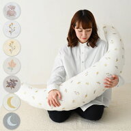 洗える 抱きまくら 授乳クッション 綿100% マタニティ 妊婦 ベビー パパ ママ 授乳 クッション プレゼン…