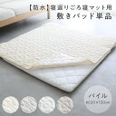 寝返り ごろ寝マット用 敷きパッド 120×120cm 防水 パイル 四隅ゴム お昼寝 敷布団 プレイマット リビング ラグ 赤ちゃん ベビー