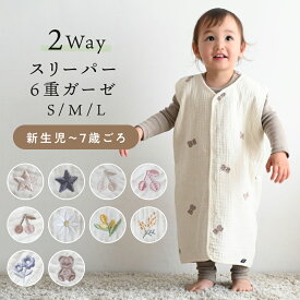 スリーパー 【6重ガーゼ】 綿100% 2WAY 選べる 袖あり 袖なし ベビー 赤ちゃん 新生児 キッズ パジャマ 防寒 春 夏 秋 冬 オールシーズン ガーゼ コットン 出産祝い プレゼント ギフト