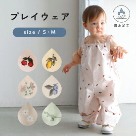プレイウェア お砂場着 ポーチ付き レインパンツ ズボン 遊び着 撥水加工 はっ水 女の子 男の子 ベビー キッズ 子供 通園 雨具 公園