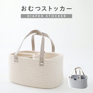 【楽天ランキング1位】 おむつストッカー おむつ収納 バッグ ロープ編み おもちゃ 小物入れ ベビー バス…