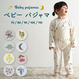 【楽天ランキング1位】 ベビー パジャマ 長袖 腹巻 付き キッズ ルームウェア 綿100% セットアップ 上下セット 70 80 90 100 110 男の子 女の子 子供 こども