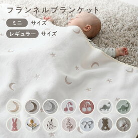 【楽天ランキング1位】 ベビーブランケット 【フランネル】 冬用 ふわふわ ひざ掛け 毛布 ベビー 赤ちゃん キッズ 防寒 秋 冬 ベビーカー 子供用 ブランケット
