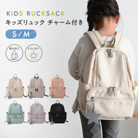 キッズリュック チャーム付き はっ水加工 遠足 リフレクター付き リュックサック バックパック 子供 通園 入園 シンプル ママとお揃い