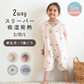 スリーパー 【吸湿発熱】 2WAY 選べる 袖あり 袖なし 冬用 ベビー 赤ちゃん 新生児 キッズ パジャマ 防寒 秋 冬 出産祝い プレゼント
