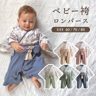 ベビー 袴 ロンパース 綿 和服 男の子 女の子 カバーオール ベビー服 子供服 新生児 ひな祭り お食い初め…