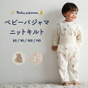 腹巻き付き ベビー パジャマ ニットキルト 長袖 腹巻 キッズ ルームウェア セットアップ 上下セット 80 90 100 110 男の子 女の子 子供