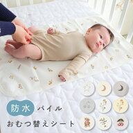 おむつ替え シート おむつ替えマット 45×70cm 【パイル】 綿100% 防水 オムツ 携帯 コンパクト 持ち運び…