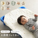 【 P10倍 2/10(火) 01:59まで 】お昼寝コットカバー 【天竺ニット】 綿100% 四隅ゴム付き コットシーツ 敷パット コッ…
