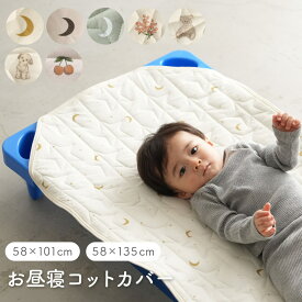 お昼寝コットカバー 【天竺ニット】 綿100% 四隅ゴム付き コットシーツ 敷パット コットカバー おひるね ベビー キッズ 保育園 幼稚園