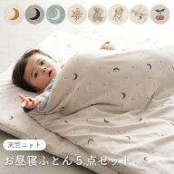 【洗える】 お昼寝ふとん 【天竺ニット】 綿100% お昼寝ふとんセット 撥水 バック 保育園 幼稚園 子供 キ…