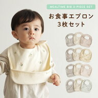 お食事エプロン 3枚セット 洗濯機OK パイル スタイ よだれかけ エプロン 子供用 離乳食 シンプル かわい…
