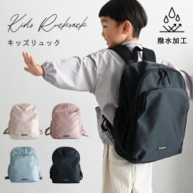 キッズリュック リュックサック ずれ防止 男の子 女の子 軽量 保育園 幼稚園 小学生 低学年 遠足 通園 旅行 習い事 キッズ リュック