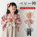 ベビー 袴 2ピース 着物 お宮参り お食い初め 男の子 女の子 春 夏 秋 冬 100日祝い 初節句 ひな祭り 結婚式 ベビー服…