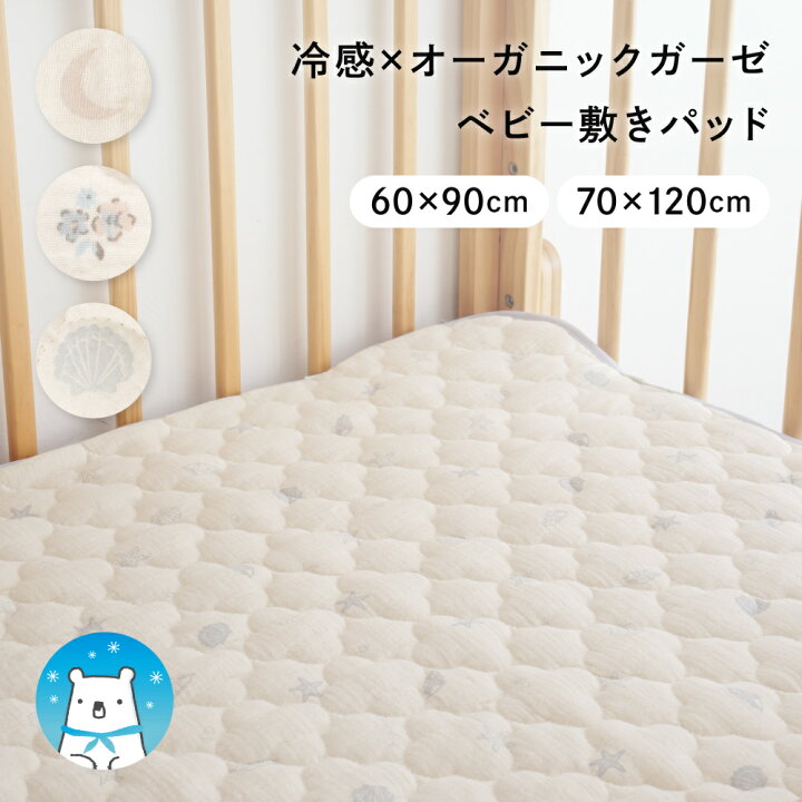 楽天市場】【 冷感 × オーガニックコットン 】 ベビー敷きパッド 