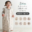 スリーパー 【2重ガーゼ】 綿100% 2WAY 春 夏 防寒 赤ちゃん ベビー キッズ 男の子 女の子 おしゃれ パジャマ ガーゼ …
