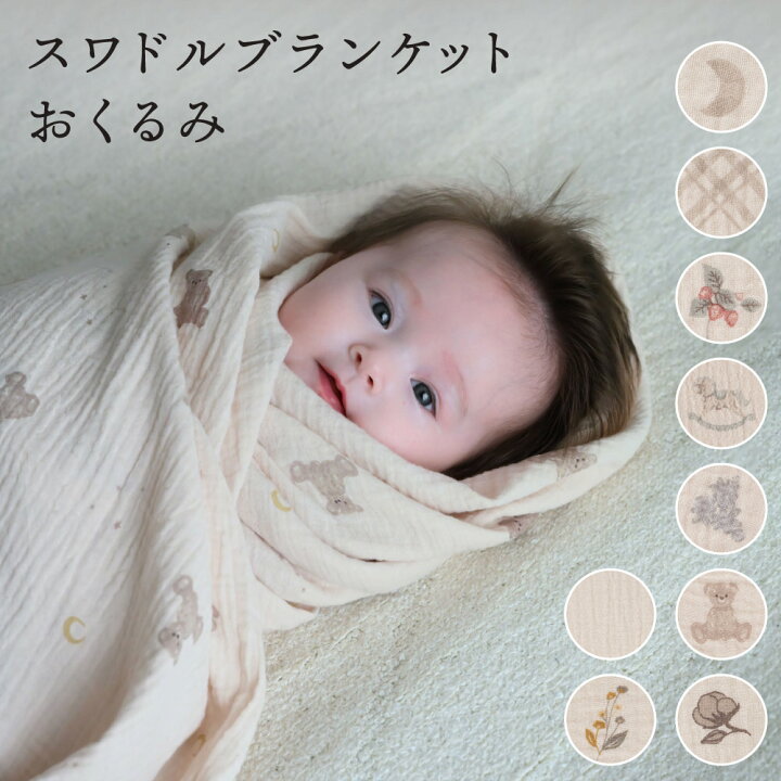楽天市場】スワドルブランケット 100×100cm 【2重ガーゼ】 綿100 