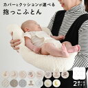 抱っこふとん 【2重ガーゼ】【イブル】【天竺】 綿100% 春 夏 秋 冬 洗える 背中スイッチ対策 新生児用 ベビー 赤ちゃん 抱っこ布団
