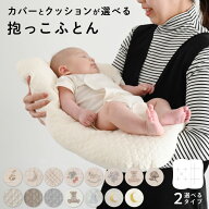 抱っこふとん 【2重ガーゼ】【イブル】【天竺】 綿100% 春 夏 秋 冬 洗える 背中スイッチ対策 新生児用 …