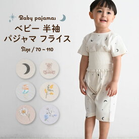 ベビー 半袖 パジャマ フライス 綿100% 腹巻き キッズ トップス ボトムス パンツ ズボン 春 夏 おしゃれ 70 80 90 100 110 子供服
