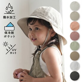 サファリハット 保冷剤ポケット付き 保冷剤付き 帽子 UVカット キッズ ベビー ハット 紫外線防止 紐付き 日除け つば付き 春 夏 子供