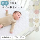 【防水】 汗取り ベビー 敷きパッド 【1枚2役】 綿100% 【オーガニック天竺】【天竺ニット】【パイル】 ゴム付き シー…