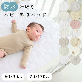 【防水】 汗取り ベビー 敷きパッド 【1枚2役】 綿100% 【オーガニック天竺】【天竺ニット】【パイル】 ゴム付き シーツ ベビー 新生児