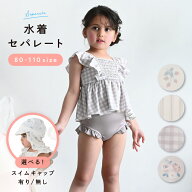 水着 セパレート 裏地付き スイムキャップ付き 帽子 女の子 子供 80 90 100 110 スイムウェア スイミング…