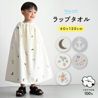 ラップタオル 60cm 巻きタオル プールタオル ビーチタオル ネーム付き プール スイミング 水泳 海 夏 キ…