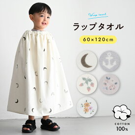 ラップタオル 60cm 巻きタオル プールタオル ビーチタオル ネーム付き プール スイミング 水泳 海 夏 キッズ 保育園 幼稚園 小学生 子供