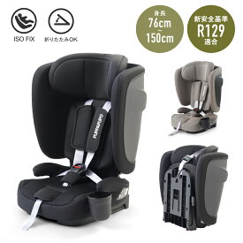 折りたたみ チャイルドシート ISOFIX R129 i-Size コンパクト ジュニアシート シートベルト 兼用 レンタカー 軽量 ドリンクホルダー