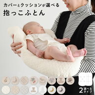 抱っこふとん 【2重ガーゼ】【イブル】【天竺】 綿100% 春 夏 秋 冬 洗える 背中スイッチ対策 新生児用 …