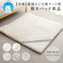 【冷感】 寝返りごろ寝マット用敷きパッド 120×120cm 接触冷感 四隅ゴム お昼寝 敷布団 プレイマット リビング ラグ 赤ちゃん ベビー
