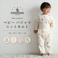 腹巻き付き ベビー パジャマ ニットキルト 長袖 腹巻 キッズ ルームウェア セットアップ 上下セット 80 9…