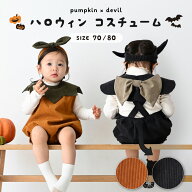 【ハロウィン】 コスチューム かぼちゃ デビル ベビー 70 80 男の子 女の子 ロンパース 赤ちゃん 仮装 コ…
