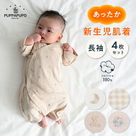 あったか 長袖 新生児肌着 4枚セット 秋冬用 綿100% ベビー肌着 ボタン 短肌着 コンビ 肌着 出産準備 セ…