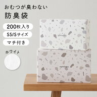おむつが臭わない 防臭袋 マチ付き 200枚入 S SS 赤ちゃん オムツ ペット うんち 消臭対策 消臭 オムツ袋…