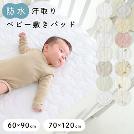 【防水】 汗取り ベビー 敷きパッド 【1枚2役】 綿100% 【オーガニック天竺】【天竺ニット】【パイル】 ゴム付き シーツ ベビー 新生児