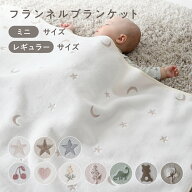 【楽天ランキング1位】 ベビーブランケット フランネル ボア or ガーゼ 冬用 ふわふわ 毛布 ベビー 赤ち…
