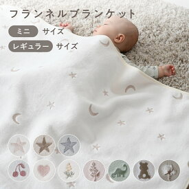 【楽天ランキング1位】 ベビーブランケット フランネル ボア or ガーゼ 冬用 ふわふわ 毛布 ベビー 赤ちゃん キッズ 秋 冬 ベビーカー 子供用 ブランケット