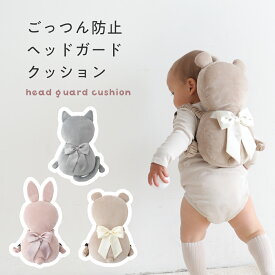 ごっつん防止 ヘッドガード クッション メッシュ リュック 通気性 転倒 防止 セーフティ ベルト 長さ調節 できる 頭 枕 ベビー 赤ちゃん