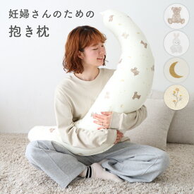 洗える 抱きまくら 授乳クッション 綿100% マタニティ 妊婦 ベビー パパ ママ 授乳 クッション プレゼント ギフト お祝い ボディピロー