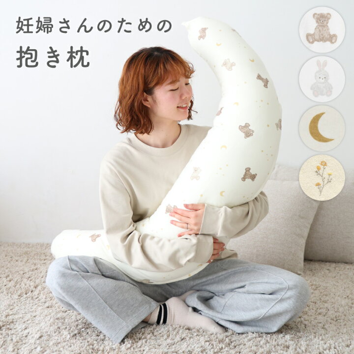 楽天市場】洗える 抱きまくら 授乳クッション 綿100% マタニティ 妊婦 