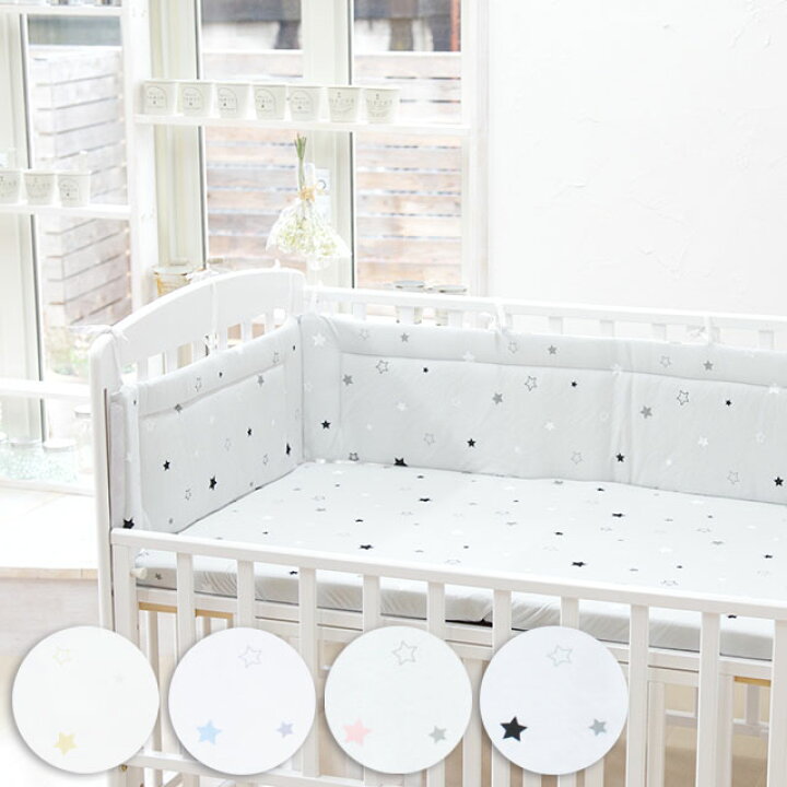楽天市場 ベビー ベッドガード 四方タイプ 全面タイプ トゥインクルスター 70 1 ベビーベッド用 レギュラーサイズ ごっつん防止 ベッドバンパー ベビーベッド 小物 星柄 Puppapupo 楽天市場 ベビー ベッドガード 四方タイプ 全面タイプ トゥインクルスター 70 1 ベビーベッド用 レギュラーサイズ ごっつん防止 ベッドバンパー ベビーベッド 小物 星柄 Puppapupo