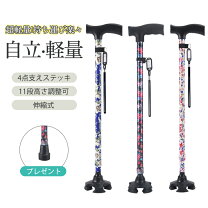 楽天市場】高さ調整 杖の通販