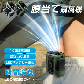 扇風機 腰掛け扇風機 小型 携帯扇風機 首かけ 100段階風量 ジェットファン 充電式 静音 強風 ワーク 屋外 アウトドア 瞬間冷却 日本語説明書